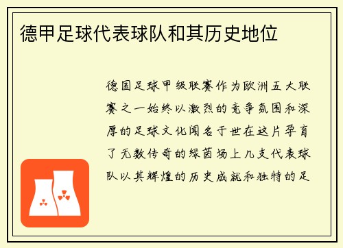 德甲足球代表球队和其历史地位