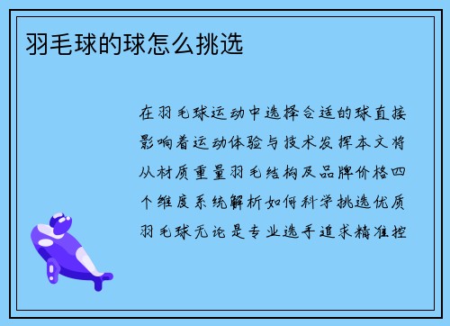 羽毛球的球怎么挑选