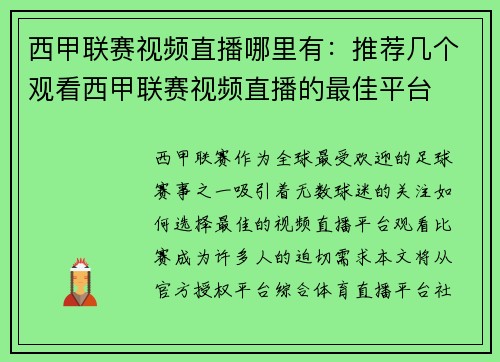 西甲联赛视频直播哪里有：推荐几个观看西甲联赛视频直播的最佳平台
