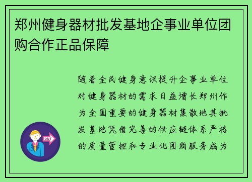 郑州健身器材批发基地企事业单位团购合作正品保障