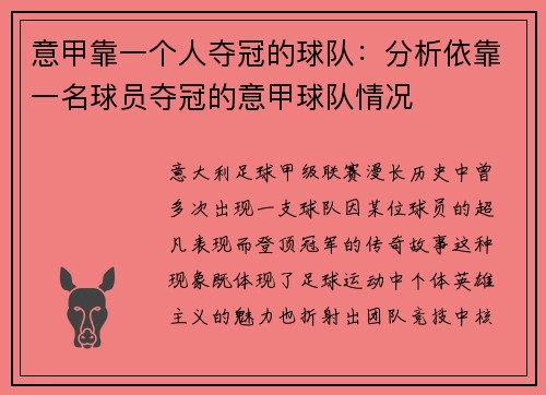 意甲靠一个人夺冠的球队：分析依靠一名球员夺冠的意甲球队情况